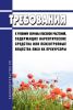 Требования к режиму охраны посевов растений, содержащих наркотические средства или психотропные вещества либо их прекурсоры 2025 год. Последняя редакция