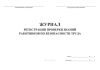 Журнал регистрации проверки знаний работников по безопасности труда