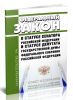 О статусе сенатора Российской Федерации и статусе депутата Государственной Думы Федерального Собрания Российской Федерации. Федеральный закон от 08.05.1994 № 3-ФЗ 2025 год. Последняя редакция
