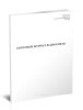 Бортовой журнал радиосвязи воздушного судна авиапредприятия