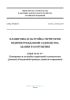 СП 53.13330.2019 Планировка и застройка территории ведения гражданами садоводства. Здания и сооружения (СНиП 30-02-97* Планировка и застройка территорий садоводческих (дачных) объединений граждан, здания и сооружения) 2025 год. Последняя редакция