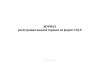 Журнал регистрации выдачи справок по форме СТД-Р