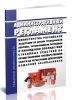 Административный регламент Министерства Российской Федерации по делам гражданской обороны, чрезвычайным ситуациям и ликвидации последствий стихийных бедствий по предоставлению государственной услуги по регистрации декларации пожарной безопасности 2025 год. Последняя редакция