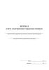 Журнал учета электронных трудовых книжек