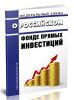 О Российском Фонде Прямых Инвестиций. Федеральный закон от 02.06.2016 N 154-ФЗ 2025 год. Последняя редакция