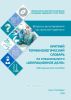 Краткий терминологический словарь по специальности "Операционное дело"