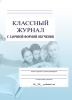 Классный журнал с заочной формой обучения