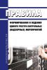 Правила формирования и ведения единого реестра контрольных (надзорных) мероприятий 2025 год. Последняя редакция