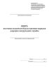 Книга постовых ведомостей расстановки нарядов дорожно-патрульной службы