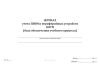 Журнал учета ПЭВМ и периферийных устройств БОУП