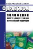 О правовом положении иностранных граждан в Российской Федерации. Федеральный закон от 25.07.2002 № 115-ФЗ 2025 год. Последняя редакция