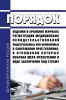 Порядок ведения и хранения журнала регистрации медицинских освидетельствований подозреваемых или обвиняемых в совершении преступления, в отношении которых избрана мера пресечения в виде заключения под стражу 2025 год. Последняя редакция
