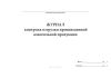 Журнал контроля отгрузки произведенной алкогольной продукции