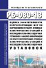 РБ-080-13 Оценка эффективности корректирующих мер по нарушениям в работе атомных электрических станций и исследовательских ядерных установок и анализ информации об опыте эксплуатации атомных электрических станций и исследовательских ядерных установок 2025 год. Последняя редакция