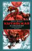 Китайская астрология: современный взгляд