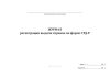 Журнал регистрации выдачи справок по форме СТД-Р