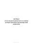 Журнал учета выдачи пропусков в условиях распространения коронавирусной инфекции