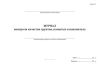 Журнал контроля качества грунтов, намытых в накопитель (Форма 12)