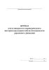 Журнал учета вводного и периодического инструктажа водителей по безопасности дорожного движения