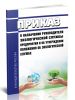 Приказ о назначении руководителя экологической службы предприятия и об утверждении положения об экологической службе