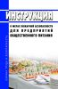 Инструкция о мерах пожарной безопасности для предприятий общественного питания