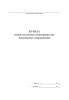 Журнал заявок населения о неисправностях инженерного оборудования