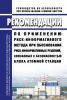 РБ-101-16 Рекомендации по применению риск-информативного метода при обосновании риск-информативных решений, связанных с безопасностью блока атомной станции 2025 год. Последняя редакция