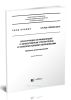 СП 429.1325800.2018 Конструкции ограждающие с эффективным утеплителем и тонколистовыми облицовками. Правила проектирования 2025 год. Последняя редакция