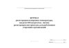 Журнал регистрации измерения температуры, выдачи СИЗ (перчатки, маски) регистрации инструктажа для работников сторонних организаций