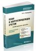 План и корреспонденция счетов. 10 000 типовых проводок