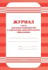 Журнал учета массовых мероприятий в учреждении дополнительного образования