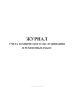 Журнал учета технического обслуживания и ремонтных работ
