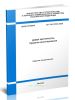 СП 145.13330.2020 Дома-интернаты. Правила проектирования 2025 год. Последняя редакция