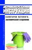 Должностная инструкция санитарки патолого-анатомического отделения