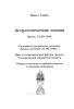 Астрологические лекции. Специфика проработки затмений. Цвет и геометрическая фигура градуса. Планета-источник и крайние планеты в цепочках градархов