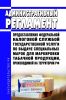 Административный регламент предоставления Федеральной налоговой службой государственной услуги по выдаче специальных марок для маркировки табачной продукции, производимой на территории РФ 2025 год. Последняя редакция