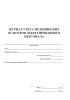 Журнал учета медицинских осмотров декретированного персонала