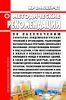 МР 2.4.0259-21 Методические рекомендации по обеспечению санитарно-эпидемиологических требований к организациям, реализующим образовательные программы дошкольного образования, осуществляющим присмотр и уход за детьми, в том числе размещенным в жилых и нежилых помещениях жилищного фонда и нежилых зданий, а также детским центрам, центрам развития детей и иным хозяйствующим субъектам, реализующим обра