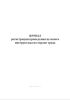 Журнал регистрации проведения целевого инструктажа по охране труда