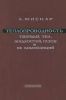 Теплопроводность твердых тел, жидкостей, газов и их композиций