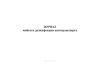 Журнал мойки и дезинфекции автотранспорта