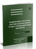 Инженерные расчеты систем безопасности труда и промышленной экологии