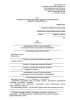 Акт готовности гидроэлектростанции к капитальному ремонту гидроагрегата