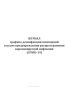 Журнал графика дезинфекции помещений в целях предупреждения распространения коронавирусной инфекции (COVID-19)