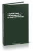 Гидравлика, гидромашины и гидроприводы