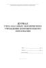 Журнал учета массовых мероприятий в учреждении дополнительного образования