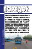Порядок прохождения профессионального отбора и профессионального обучения работниками, принимаемыми на работу, непосредственно связанную с движением транспортных средств автомобильного транспорта и городского наземного электрического транспорта 2025 год. Последняя редакция
