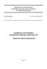 СП 397.1325800.2018 Здания и сооружения конноспортивных комплексов. Правила проектирования 2025 год. Последняя редакция