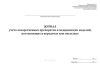 Журнал учета лекарственных препаратов и медицинских изделий, поступающих в передачах или посылках