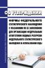 Об утверждении формы федерального статистического наблюдения с указаниями по ее заполнению для организации Федеральным агентством водных ресурсов федерального статистического наблюдения об использовании воды 2025 год. Последняя редакция